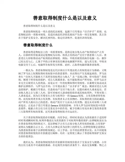 善意取得制度什么是以及意义