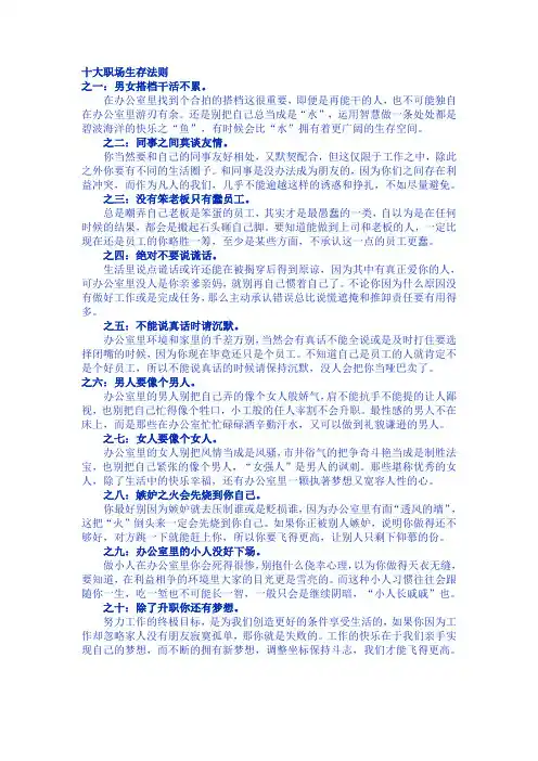 十大职场生存法则