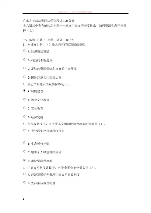 广东省干部培训网络学院考试100分卷(十八届三中全会解读之十四)