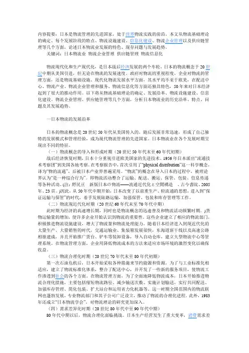 日本物流业的发展特点及新趋势