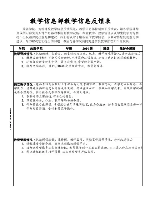 大学教学信息反馈表
