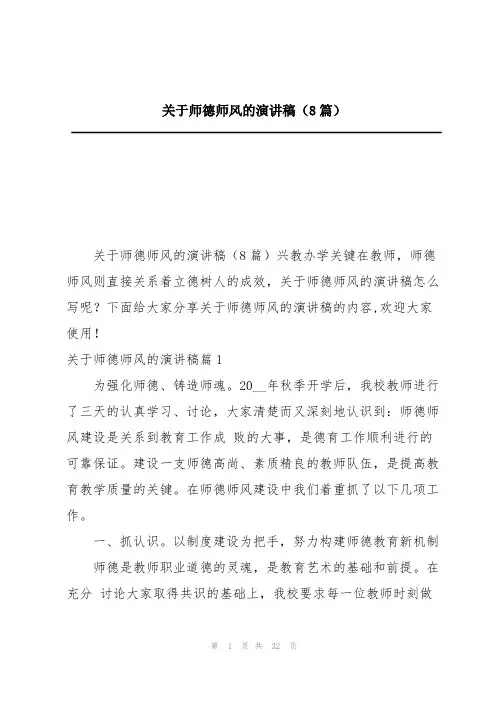 关于师德师风的演讲稿(8篇)