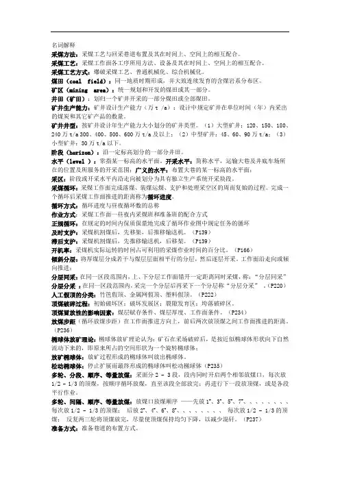 采矿学名词解释