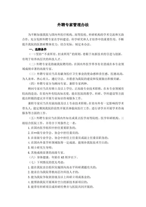 外聘专家管理办法