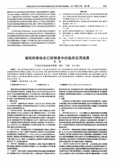 磁性附着体在口腔修复中的临床应用效果