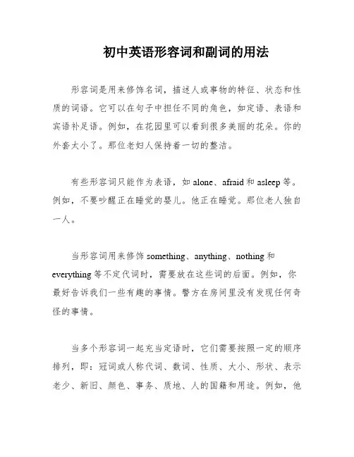 初中英语形容词和副词的用法