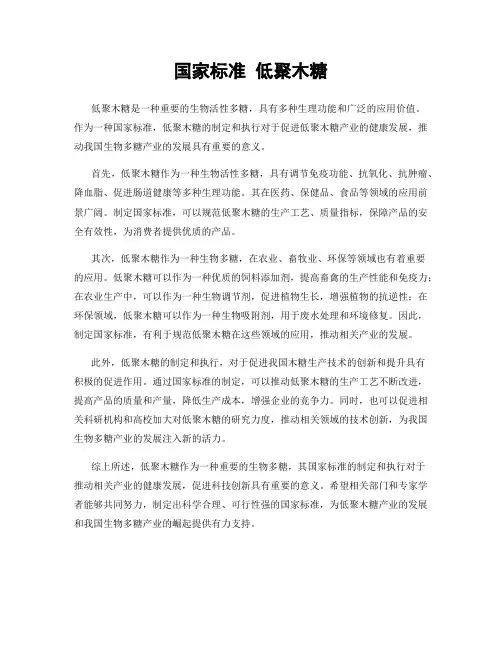 国家标准 低聚木糖