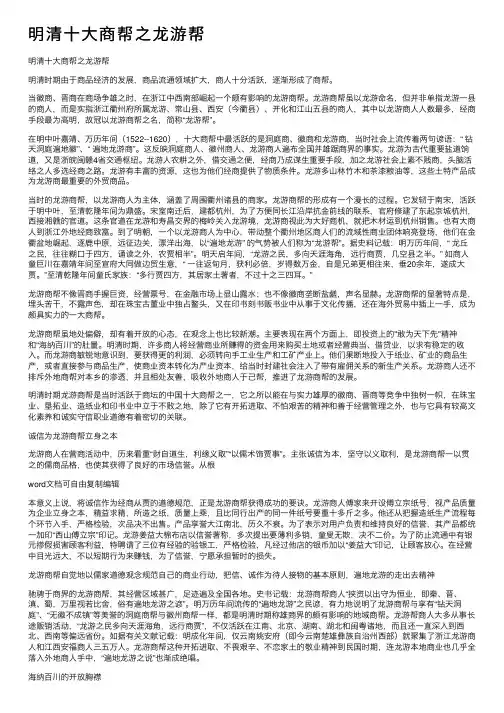明清十大商帮之龙游帮