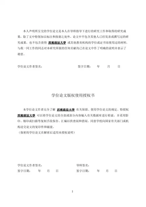 西南政法大学硕士学位论文22公司...