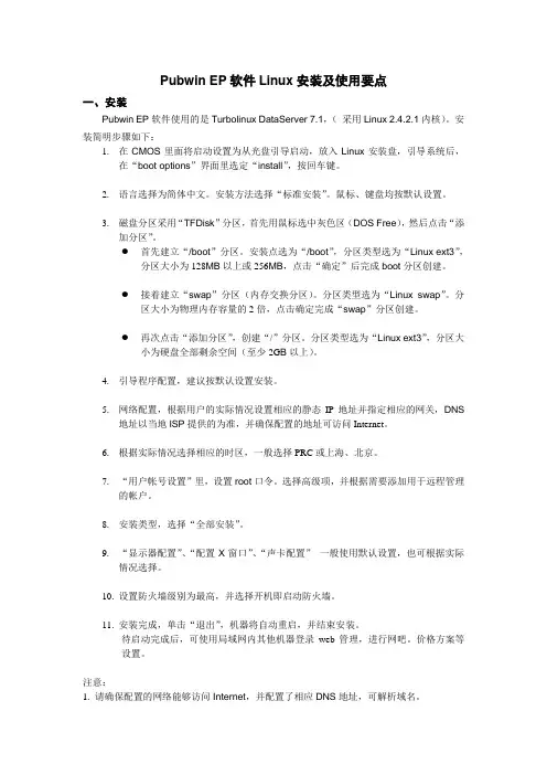 Pubwin EP软件Linux安装及使用(内部技术员资料)