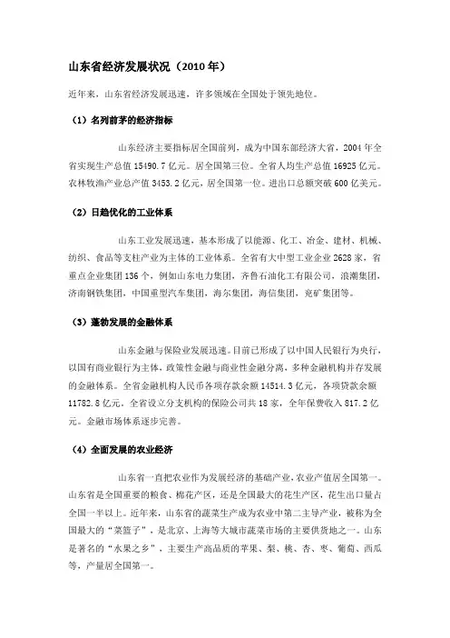 山东省经济发展状况