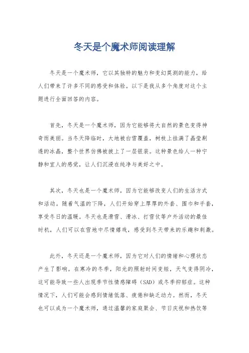 冬天是个魔术师阅读理解