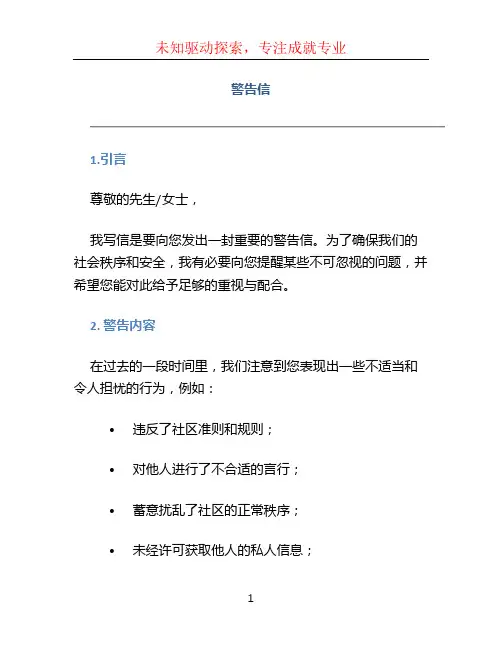 警告信 (2)