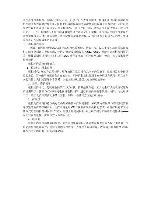 IP监控系统与模拟监控系统对比