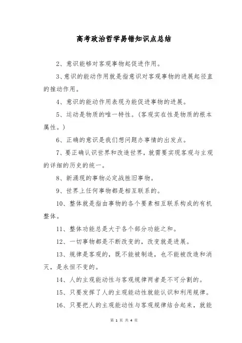 高考政治哲学易错知识点总结