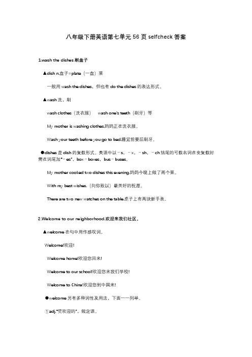 八年级下册英语第七单元56页selfcheck答案