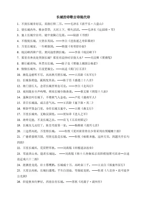 长城的诗歌古诗现代诗
