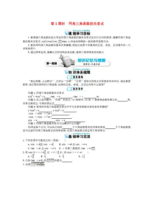 高中数学北师大版必修4《三角恒等变换》word导学案