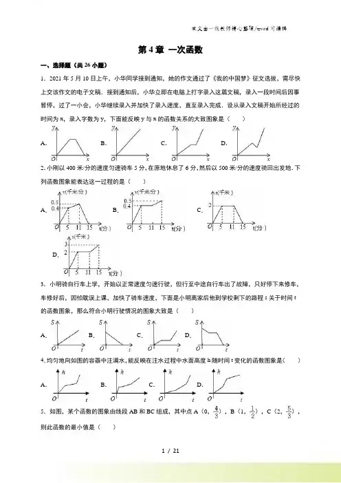 北师大版八年级数学上册《第4章一次函数》单元测试含答案