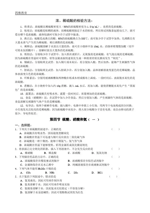 氨、硝酸、硫酸的习题