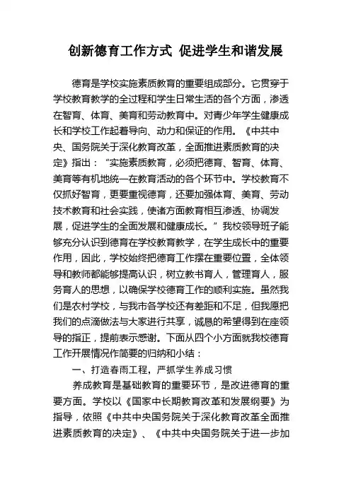 创新德育工作方式 促进学生和谐发展