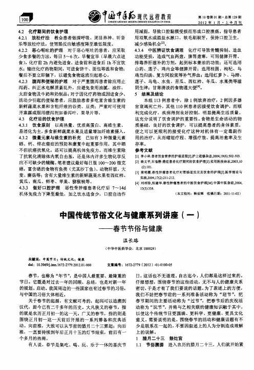 中国传统节俗文化与健康系列讲座(一)——春节节俗与健康——香节节俗与健康