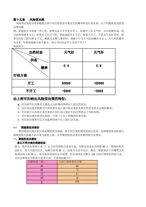 风险型决策