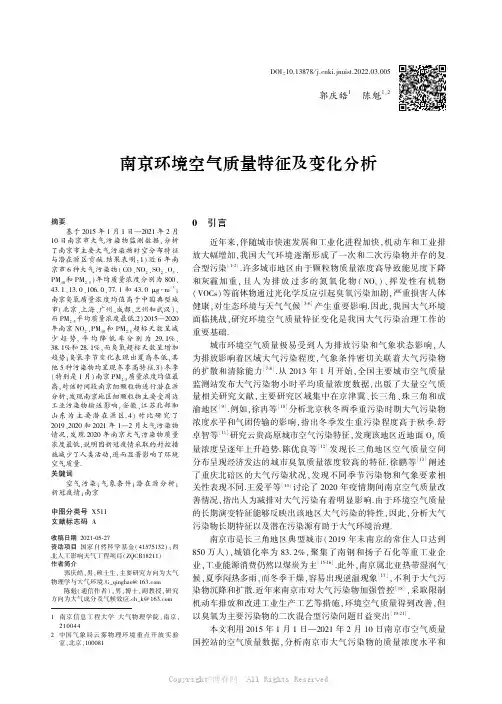 南京环境空气质量特征及变化分析