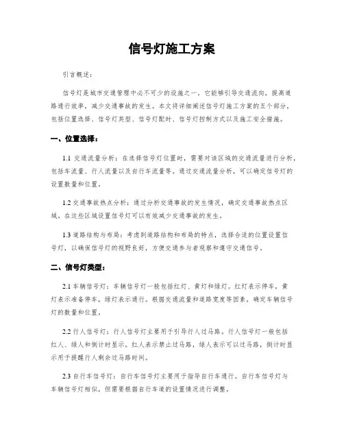 信号灯施工方案
