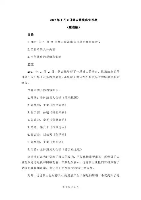 2007年1月2日德云社演出节目单