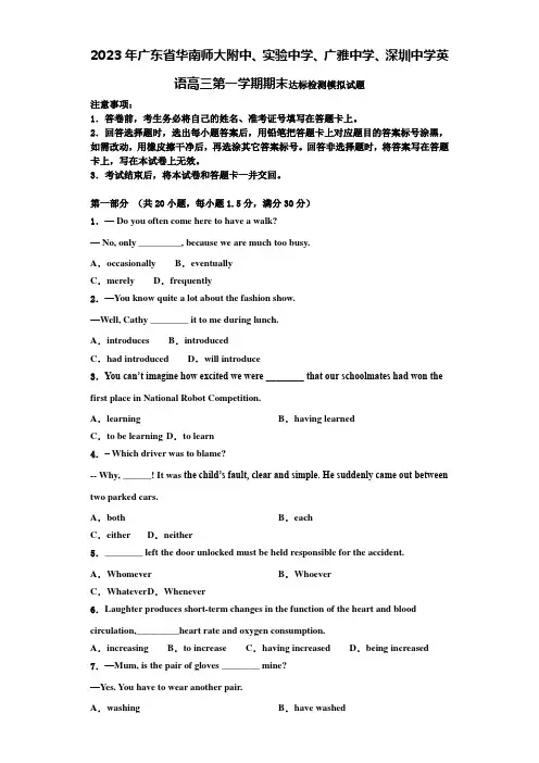 2023年广东省华南师大附中、实验中学、广雅中学、深圳中学英语高三第一学期期末达标检测模拟试题含解析