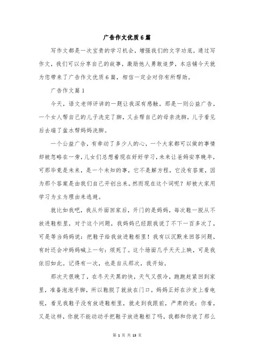 广告作文优质6篇