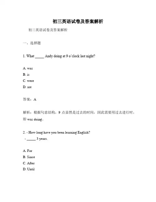 初三英语试卷及答案解析