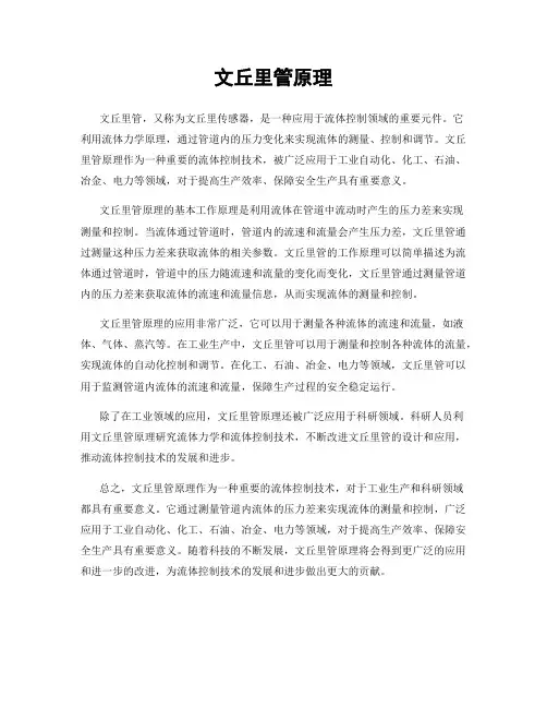文丘里管原理