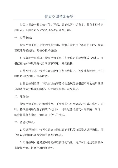 特灵空调设备介绍