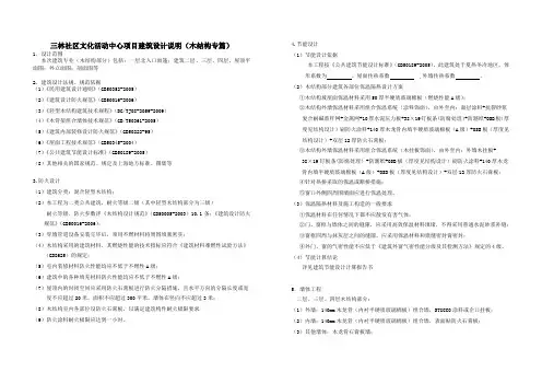 三林社区文化活动中心项目建筑设计说明(木结构)0708