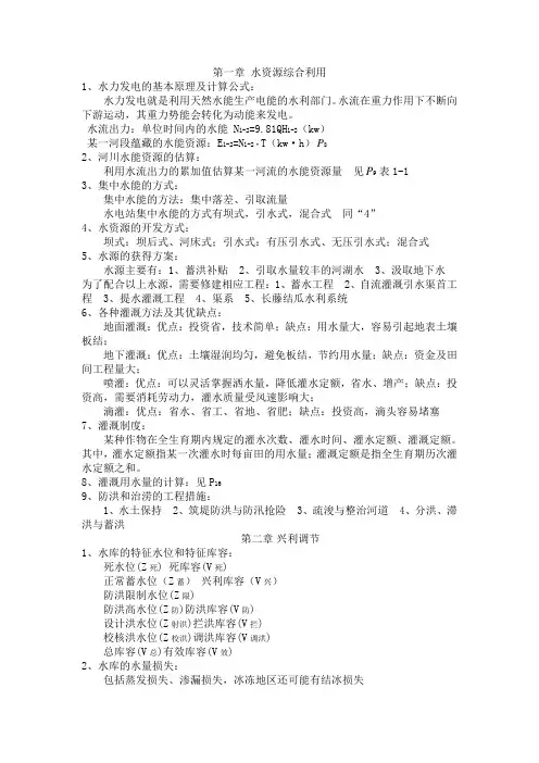 水能规划复习重点