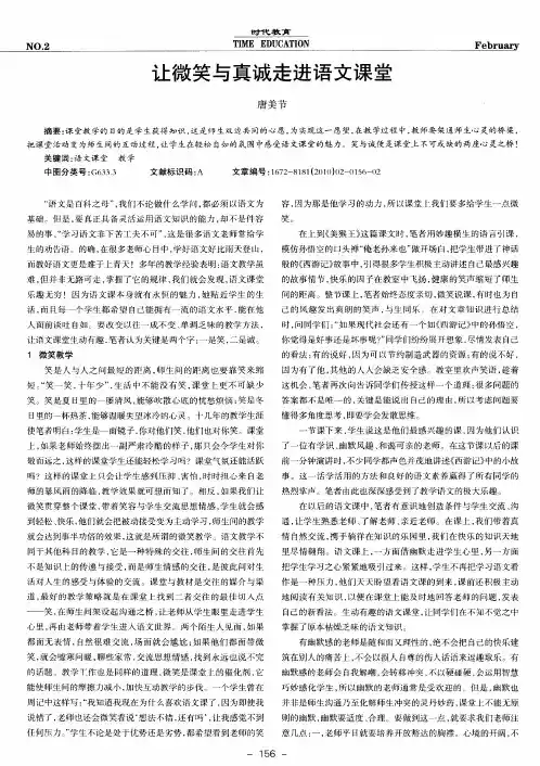 让微笑与真诚走进语文课堂