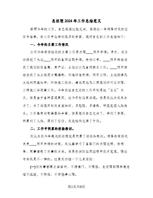 总经理2024年工作总结范文（二篇）
