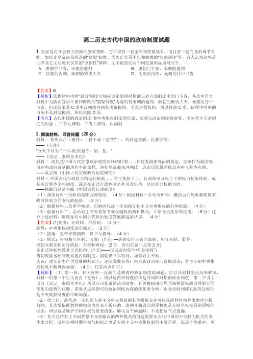 高二历史古代中国的政治制度试题
