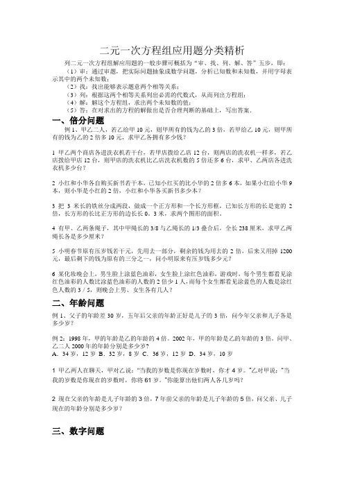 二元一次方程中考复习较难试题