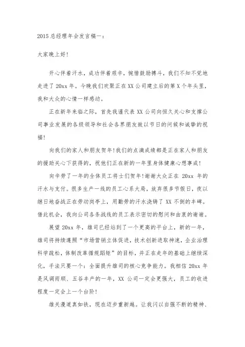 2015总经理年会发言稿整理