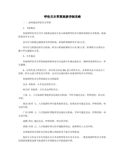 呼伦贝尔草原旅游详细攻略