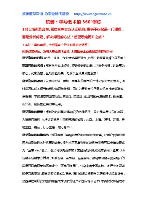 《统御：领导艺术的360°修炼》