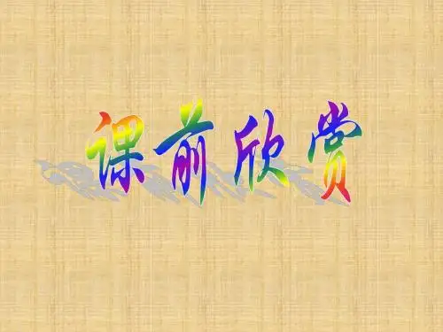 七年级语文下册《木兰诗》课件 新人教版