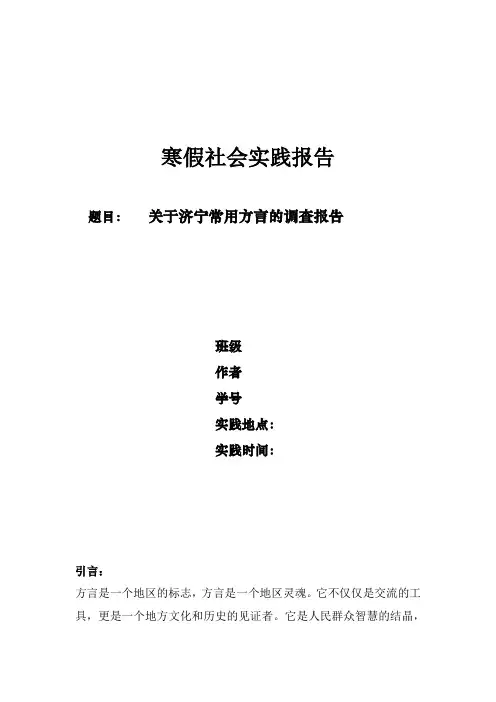 济宁方言文档2
