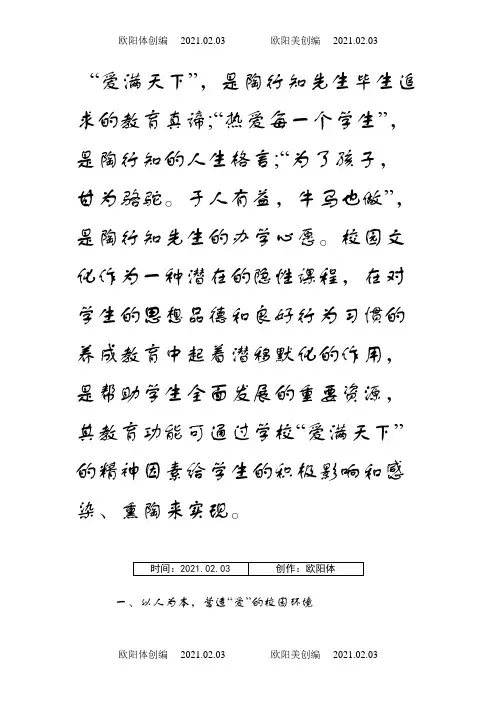 陶行知——爱满天下,知行合一之欧阳体创编