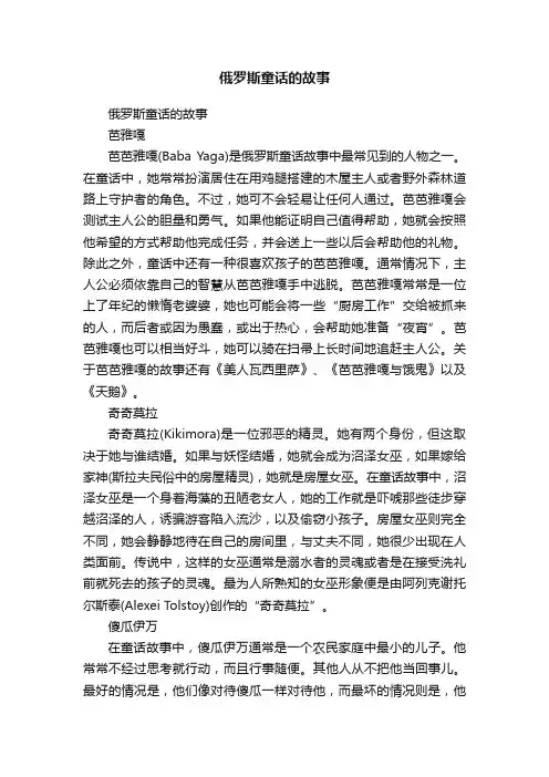 俄罗斯童话的故事