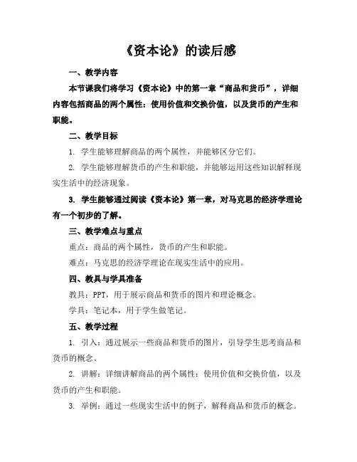 《资本论》的读后感