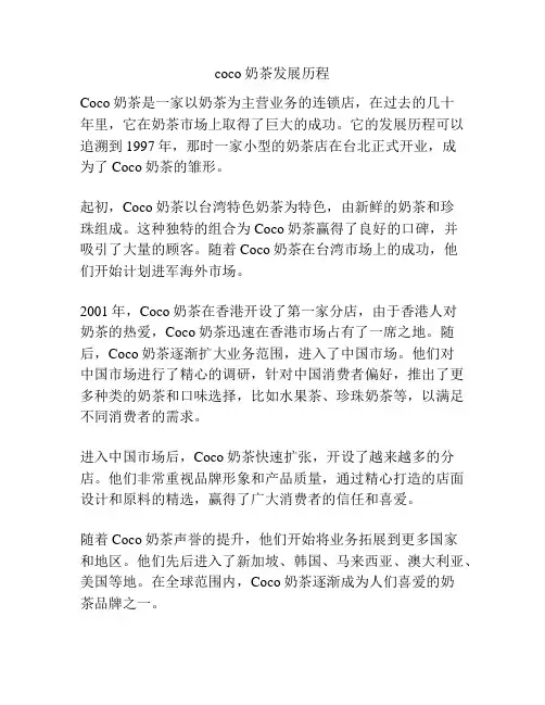 coco奶茶发展历程